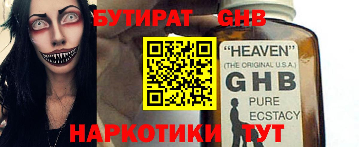 БУТИРАТ BDO Губкин