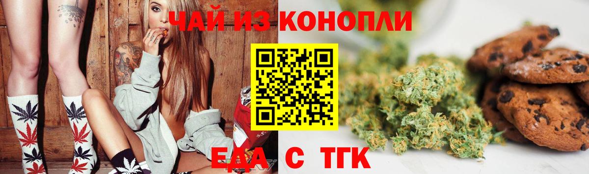 Еда ТГК конопля  Вход с VPN  Губкин 