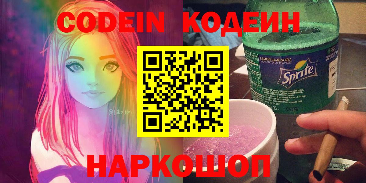 Кодеиновый сироп Lean Purple Drank  Кодеин Purple Drank  Вход с VPN  Губкин 