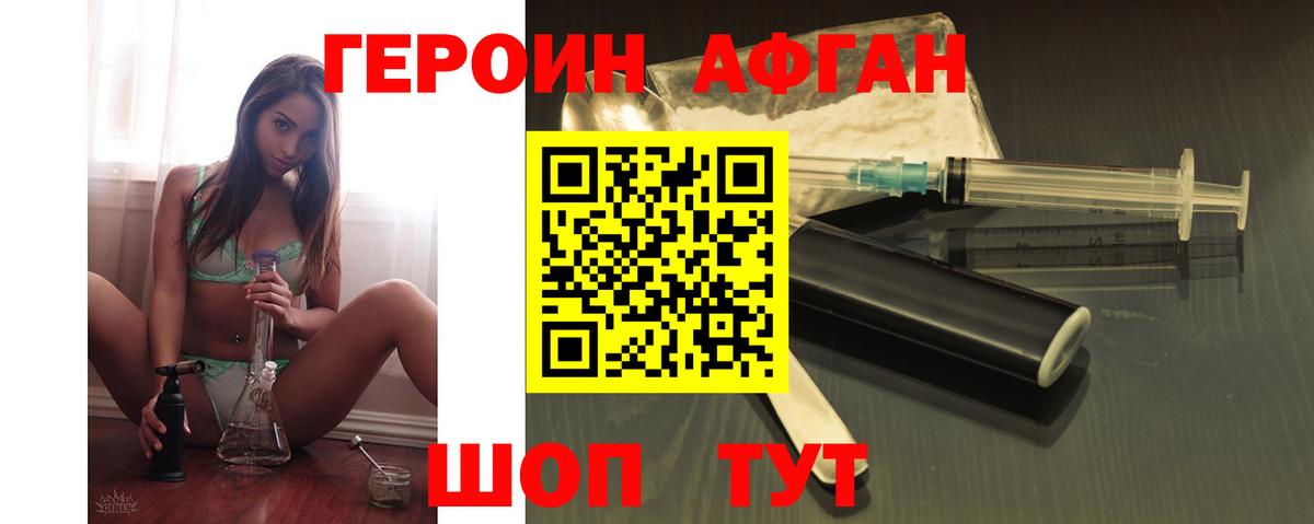 ГЕРОИН белый Губкин