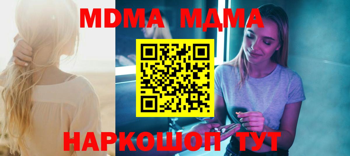 МДМА  Вход с VPN  Губкин  МДМА VHQ 