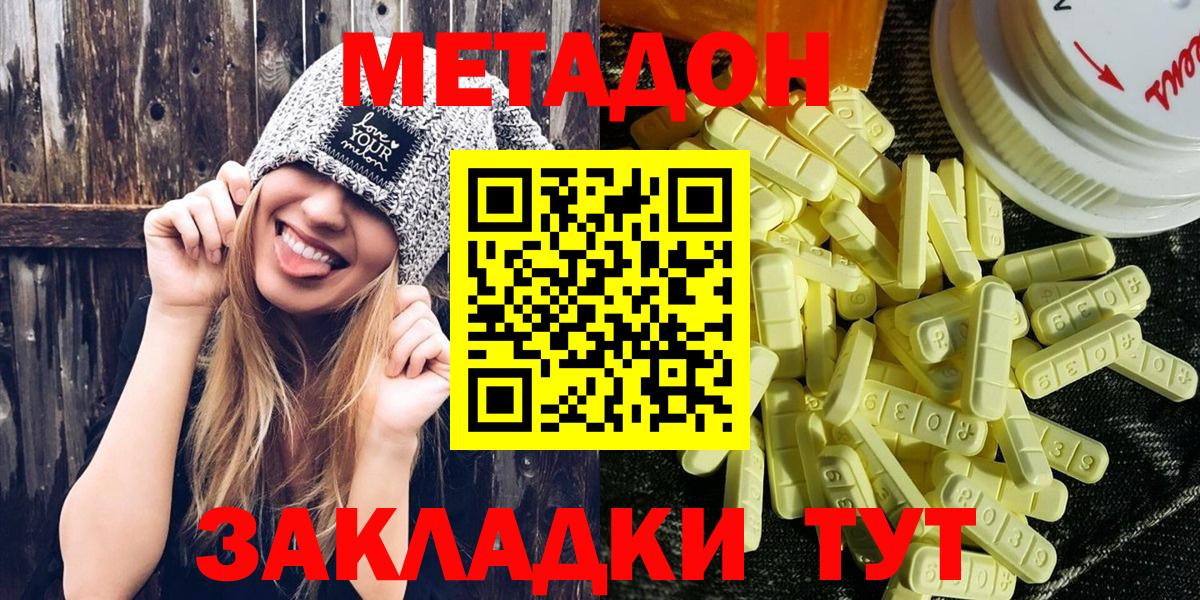 МЕТАДОН кристалл  Вход с VPN  Губкин 
