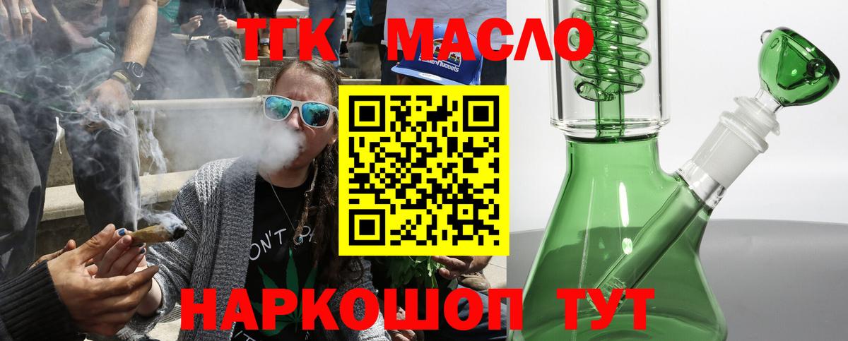 ТГК жижа Губкин
